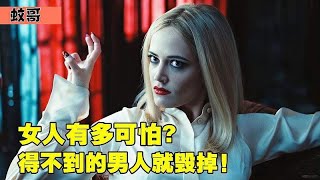 女人的嫉妒心有多可怕？将心上人变成吸血鬼，埋土里200年！