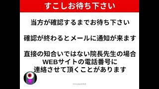 【疑義照会アプリ①】クリニックの導入インストラクション