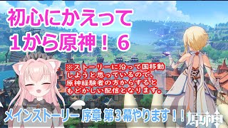 【 #原神 】魔神任務 序章第３幕やります！【 #新人vtuber 猫音みあ】