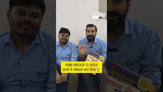 RRB GROUP D 2025 | छात्रों ने भौकाल बना दिया😱 #rrbgroupd #groupd #shorts #shortsfeed #viveksir #reel