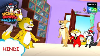 हनी बनी बने करोड़पति I Hunny Bunny Jholmaal Cartoons for kids Hindi|बच्चो की कहानियां |Sony YAY!