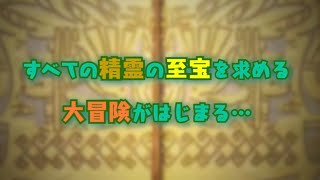 【予告動画】フォーチュントリニティ精霊の至宝祭 企画動画！！