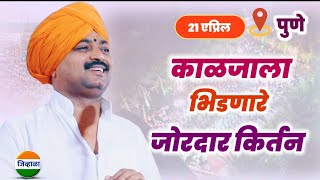 भाग-2 आवाजाचे जादुगर पुरुषोत्तम महाराज पाटील | purushottam maharaj kirtan| kirtan marathi