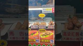 台灣美食｜大腸包小腸｜人生無常，及時品腸 #台灣 #海外華人 #food #泰國生活