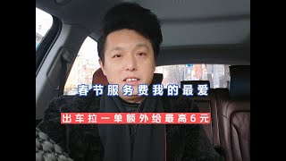 滴滴春节前发布消息称超4亿补助司机，这个“含金量”高不高？