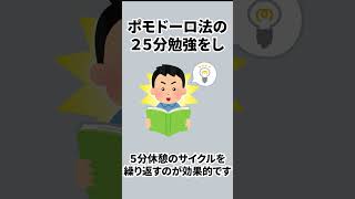 【雑学】効率の悪い勉強法に関する雑学　５選#雑学 #豆知識 #shorts