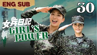 【ENG Sub】Girl‘s Power 女兵日記｜EP30｜Romance Military Army Drama｜Chinese Drama｜Studio886