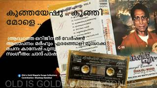 Kunjayeeshu | Marhoom Eranjoli Moosakka | Kanesh Poonoor | Chand Pasha | Old is Gold Mappila Songs