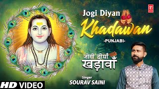 Jogi Diyan Khadawan I Punjabi Baba Balaknath Bhajan I SOURAV SAINI I HD Video Song