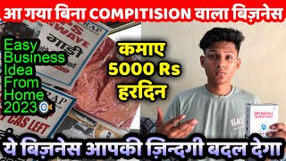 सिर्फ 9400 Rs मे शुरू करे सालभर चलने वाला बिज़नेस😍😍 | small business ideas | best business from home