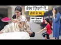 Berang Zindagi Me Holi Ke Rang || Holi Special Maha Episode || Ajay Chauhan