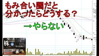 もみ合い圏はどう戦う？→やらない ショットガン投資法 オリコ