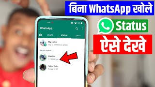 Bina Pata Chale WhatsApp Status Kaise Dekhe, See WhatsApp Status without Knowing them/without Seen