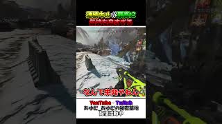 連続キルが最高に気持ちよ過ぎる瞬間がこちらｗｗ【Apex legends】#shorts