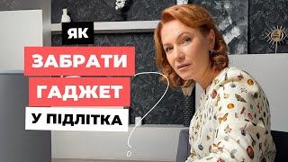 Як забрати гаджет у підлітка? Поради психолога