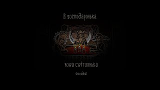 pystelnukArt - В господаронька нова світлонька (колядка) (Metal Cover) | KURBASY