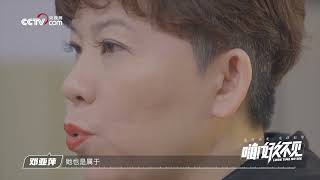 邓亚萍点评中国乒乓球队主要对手：伊藤美诚很有锋芒《嗨！好久不见》【CCTV纪录】