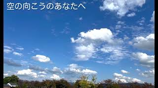 空の向こうのあなたへ　〜Piano solo〜　連続テレビ小説「ひよっこ」サウンドトラック 957