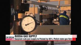 Russia′s Gazprom cuts gas supply to Poland by 45%   러시아, 동유럽에 천연가스 공급 축소