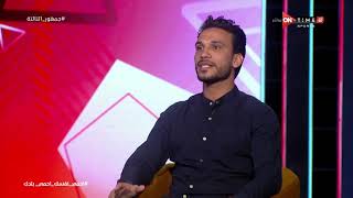 جمهور التالتة - شوقي السعيد يحكي قصة "الكرتونة" وسر حب لاعبي المنتخب لمحمد صلاح