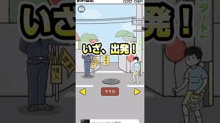 【ドッキリ神回避４】無料スマホアプリおすすめ！超人気の脱出ゲーム！回避23回目【卵/警察官】 #shorts