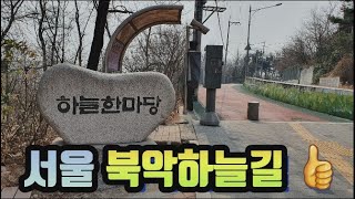 북악하늘길ㅣ 52년만에 개방한 김신조 루트길 ㅣ 서울 드라이브 명소 👍