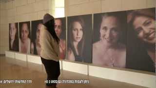 חדר החדשות - תערוכה בנושא תקיפה מינית