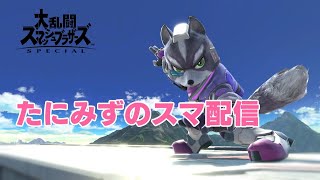 【スマブラSP】主固定2先専用部屋！