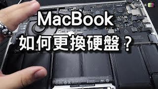 MacBook如何更換硬盤？macbook拆！拆！拆！老舊蘋果換硬盤再戰三年