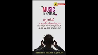 മ്യൂസിക് ഹലാൽവൽക്കരിക്കുന്ന  ചില ആളുകൾ വരാനുണ്ടാകും എന്ന് മുത്ത് നബി(സ)