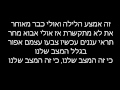 אמצע הלילה בכפר הראל מויאל עם מילים