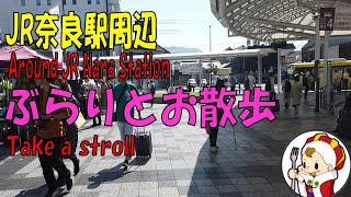 JR奈良駅周辺をぶらりとお散歩