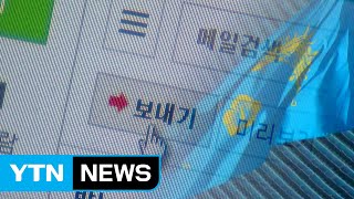 [단독] '이메일로 사전 낙점'...靑-환경부, 특혜 채용 소통 정황 / YTN