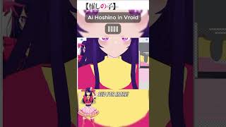 Ai Hoshino VRoid - Oshi no ko 推しの子 【Moe Bun】#vtuberclip #shorts  #星野アイ