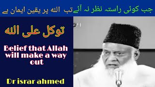 Jab Koi Rasta Nazar Na Aye Phir Allah Par Yaqeen || Dr Israr Ahmed