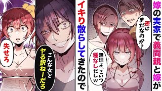 【漫画】妻両親が「孫はまだか？」と聞くと、夫が「こんな女とヤるわけねーだろ」→妻「は？何様？」妻両親「娘に土下座しろ！」→だがこの後、夫の無慈悲な反撃が待っていた…【マンガ動画】【スカッと】