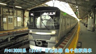 東京メトロ13000系　13141F（91F）　日比谷線　南千住駅発車　1636S