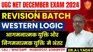 UGC NET Paper 1 Western Logic | ugc net december 2024 आगमनात्मक युक्ति और निगमनात्मक युक्ति  मे अंतर