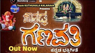 Southadka Ganapathi|Sowthadka|Sauthadka |Sathish Neria| Lord Ganesha Song