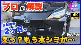 【 ヤリスクロス】ディーラーコーティングはダメ？ 新車に早くもシミができました。でも大丈夫、きちんと落とせます！【 プロが解説 】