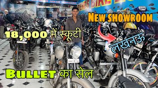 सस्ता बाईक बज़ार | Second hand bike bazar Lucknow | 18,000 में स्कूटी | Lucknow bike bazar