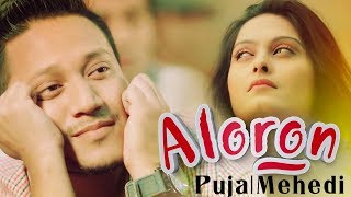 Aloron | Puja | Mehedi | Bangla New song 2017