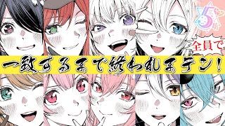 あおぎり全員一致するまで終われまテン!【音玄/魂子/あかり/真白/こまる/蝶美/我部/エトラ/麗女】