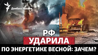 Как Украина выживет без ДнепроГЭС, Россия готовит новую армию | Радио Донбасс Реалии