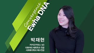 [Convergence EWHA DNA]#6 카카오커머스 MD 박재현 동문 스토리 [ENG/CHN SUB]