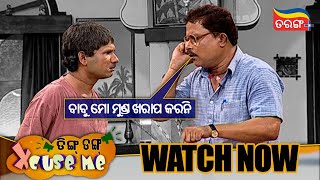 ବାବୁ ମୋ ମୁଣ୍ଡ ଖରାପ କରନି | Streaming Now | Papu Pom Pom | Ding Dong Excuse Me | Tarang Plus