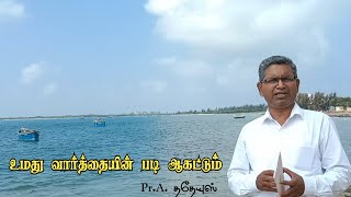 Ep-50 உம்முடைய வார்த்தையின் படி ஆகட்டும்|Daily Strength|Pr.A.Thadash|Chunkankadai Nagercoil-3