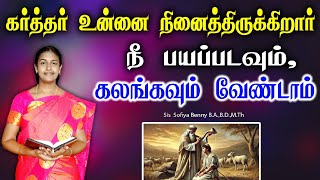 Tamil Christian Message 20.01.2025 || தமிழ் கிறிஸ்தவ தேவ செய்தி|| Psalms 115:12 || Sis Sofiya Benny