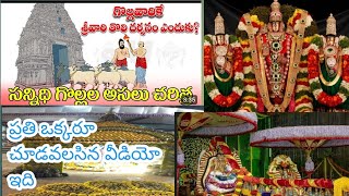 శ్రీవారి తొలి దర్శనం సన్నిధి గొల్ల వారికి ఎందుకు? సన్నిధి గొల్లల అసలు చరిత్ర చూద్దాం రండి ఈ వీడియోలు