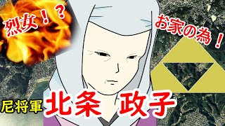 【鎌倉殿の１３人】烈女か素晴らしい女性か？尼将軍北条政子に迫れ！